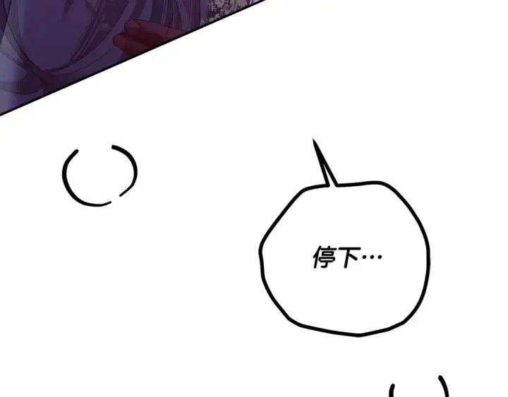 漫画《掠夺婚姻》第75话 我的伴侣第169张图