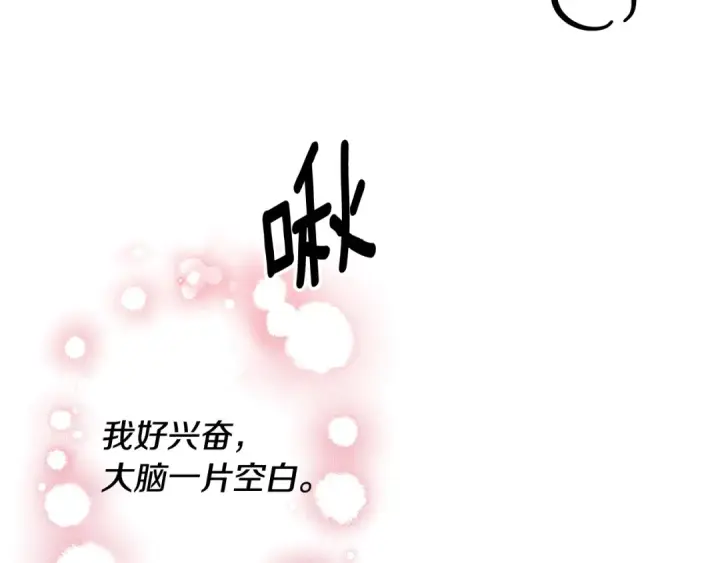 漫画《掠夺婚姻》第75话 我的伴侣第170张图