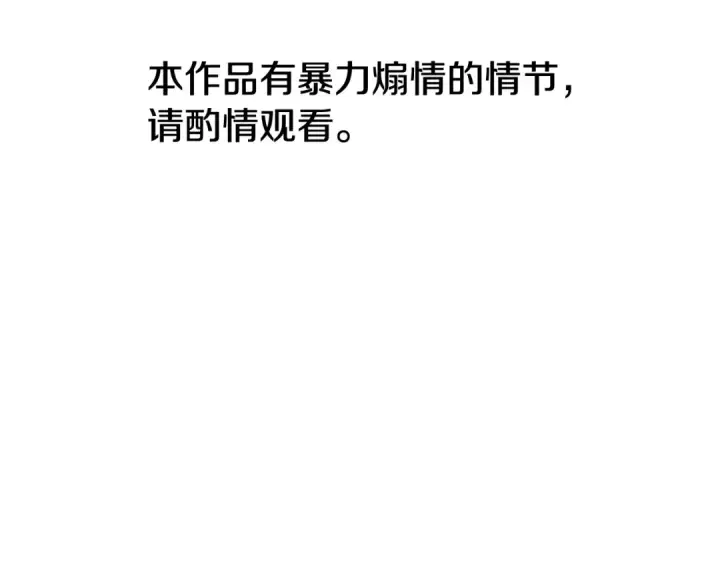 漫画《掠夺婚姻》第75话 我的伴侣第2张图