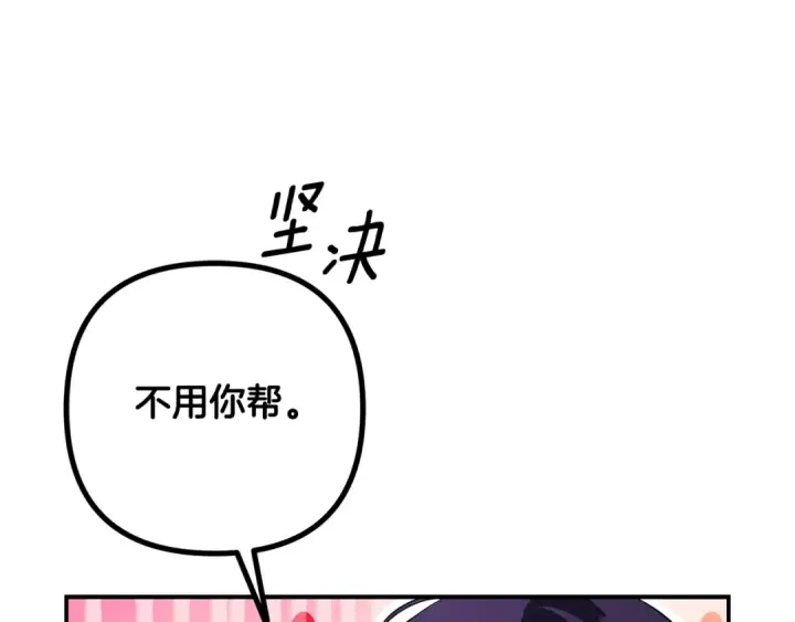 漫画《掠夺婚姻》第75话 我的伴侣第26张图