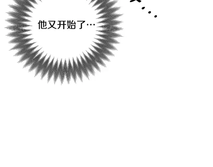 漫画《掠夺婚姻》第75话 我的伴侣第34张图