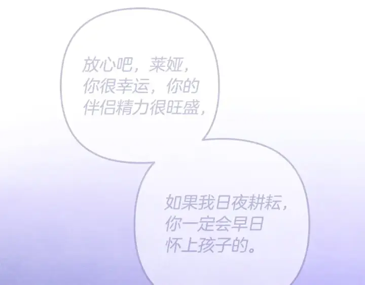 漫画《掠夺婚姻》第75话 我的伴侣第35张图