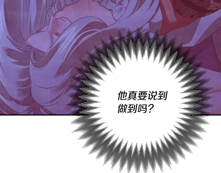 漫画《掠夺婚姻》第75话 我的伴侣第38张图
