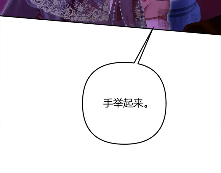 漫画《掠夺婚姻》第75话 我的伴侣第42张图