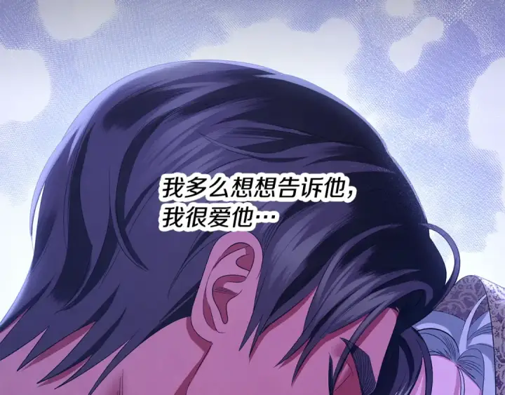 漫画《掠夺婚姻》完结话 再次回到艾斯提尔国第131张图