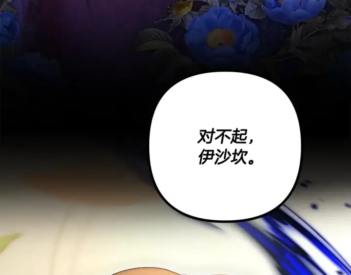 漫画《掠夺婚姻》完结话 再次回到艾斯提尔国第134张图