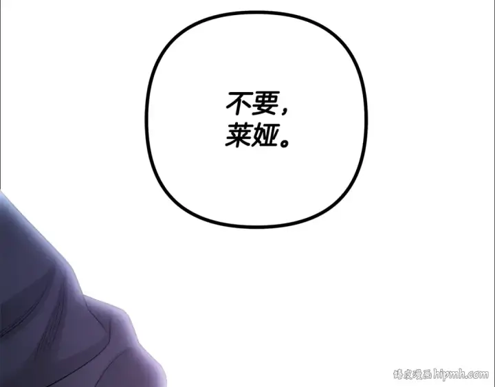 漫画《掠夺婚姻》完结话 再次回到艾斯提尔国第144张图