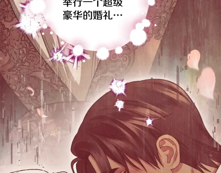 漫画《掠夺婚姻》完结话 再次回到艾斯提尔国第250张图