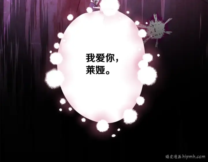 漫画《掠夺婚姻》完结话 再次回到艾斯提尔国第256张图