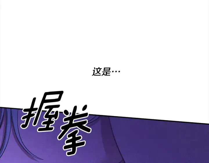 漫画《掠夺婚姻》完结话 再次回到艾斯提尔国第279张图