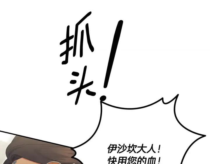 漫画《掠夺婚姻》完结话 再次回到艾斯提尔国第63张图