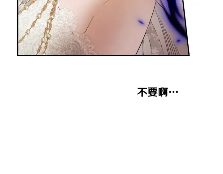 漫画《掠夺婚姻》完结话 再次回到艾斯提尔国第87张图