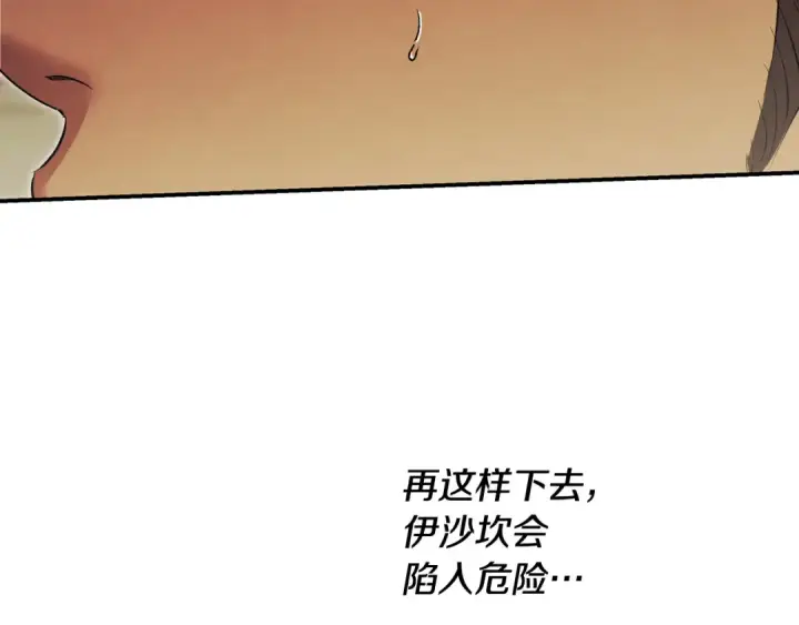 漫画《掠夺婚姻》完结话 再次回到艾斯提尔国第97张图