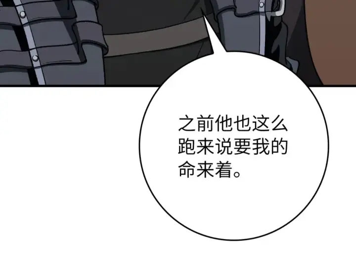 漫画《练级20年，出门就是满级反派》第103话 皇室受控第10张图