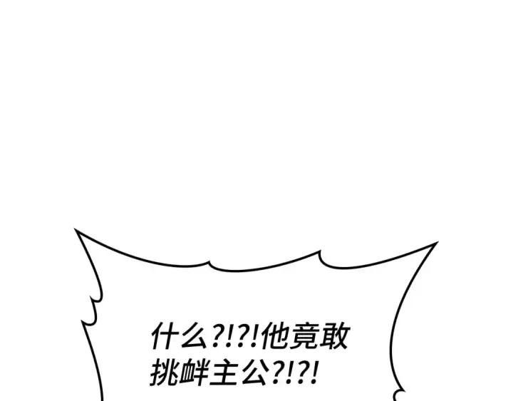 漫画《练级20年，出门就是满级反派》第103话 皇室受控第11张图