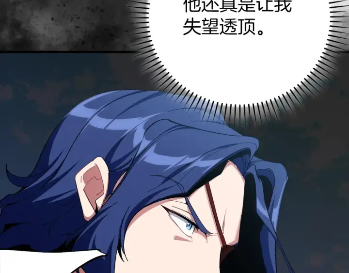 漫画《练级20年，出门就是满级反派》第103话 皇室受控第114张图