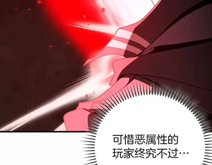 漫画《练级20年，出门就是满级反派》第103话 皇室受控第118张图