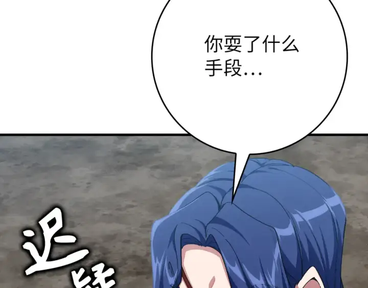 漫画《练级20年，出门就是满级反派》第103话 皇室受控第133张图