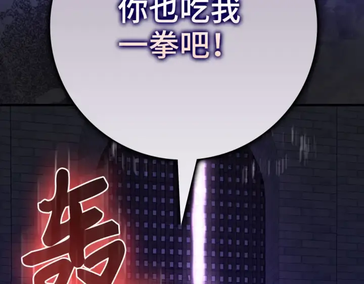 漫画《练级20年，出门就是满级反派》第103话 皇室受控第141张图