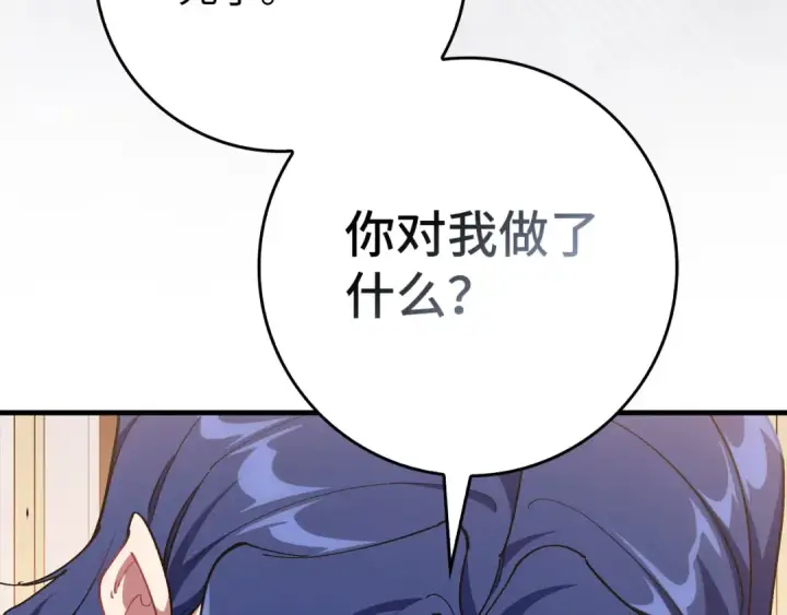漫画《练级20年，出门就是满级反派》第103话 皇室受控第171张图