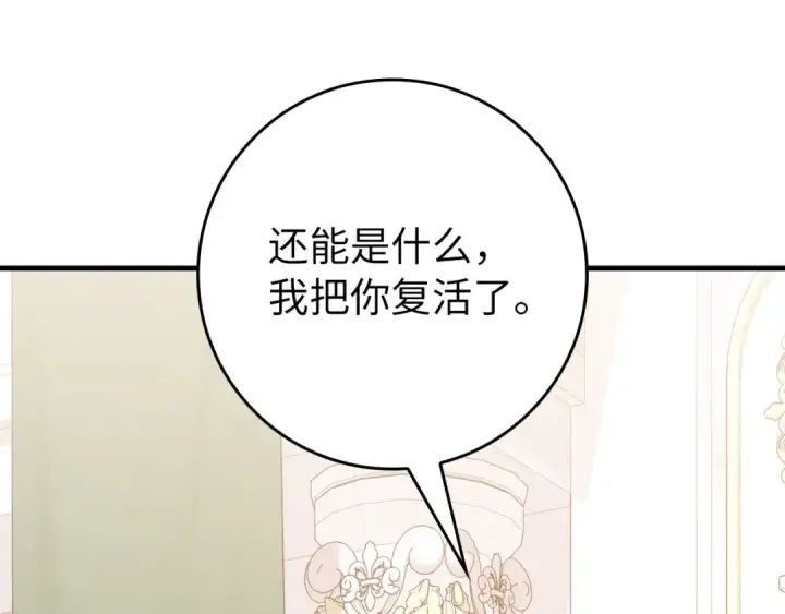 漫画《练级20年，出门就是满级反派》第103话 皇室受控第174张图