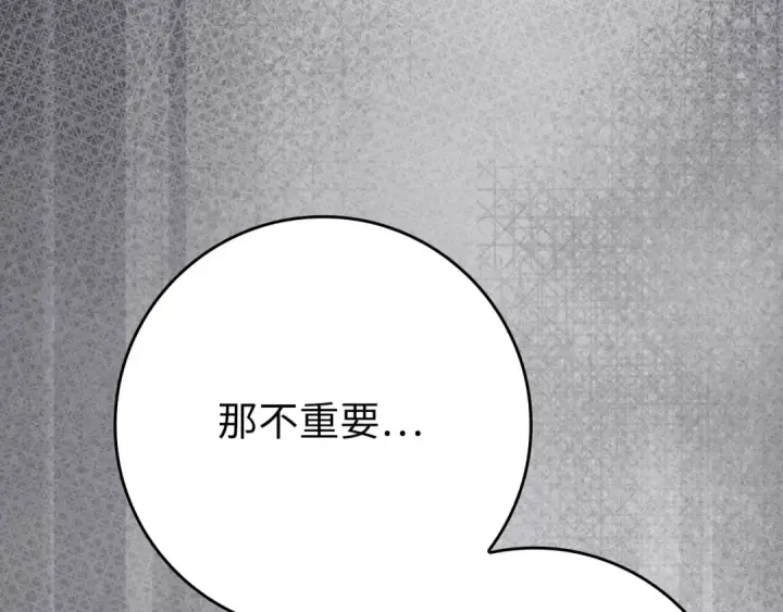 漫画《练级20年，出门就是满级反派》第103话 皇室受控第181张图