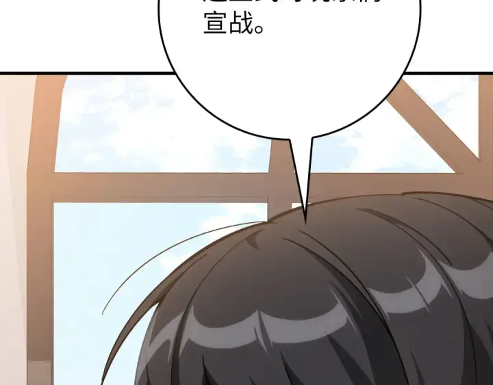 漫画《练级20年，出门就是满级反派》第103话 皇室受控第198张图