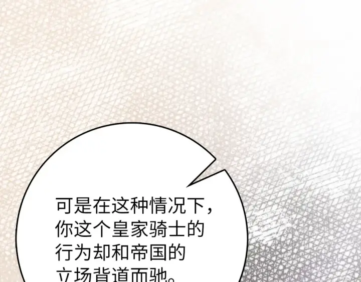 漫画《练级20年，出门就是满级反派》第103话 皇室受控第201张图