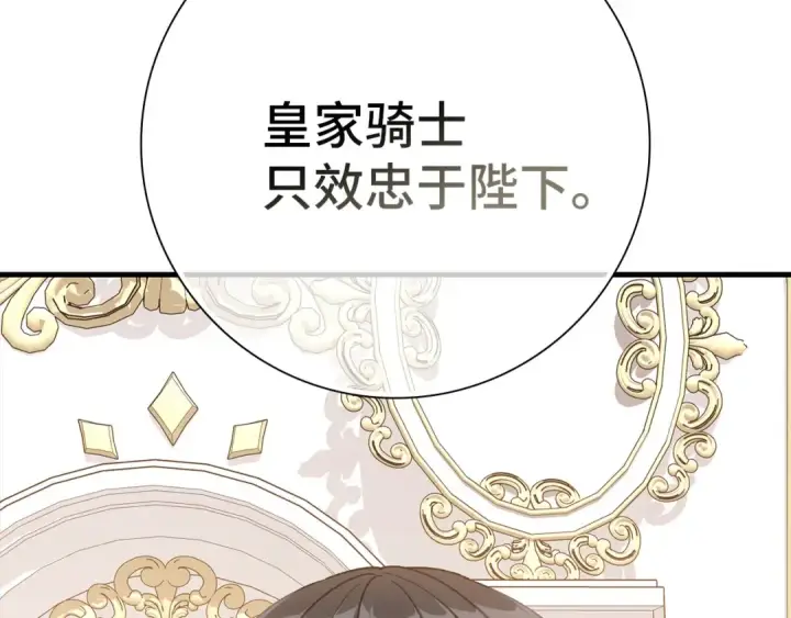 漫画《练级20年，出门就是满级反派》第103话 皇室受控第204张图