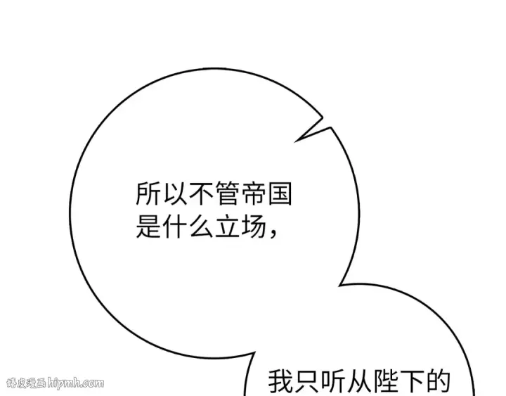 漫画《练级20年，出门就是满级反派》第103话 皇室受控第208张图