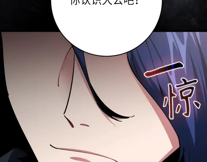 漫画《练级20年，出门就是满级反派》第103话 皇室受控第215张图