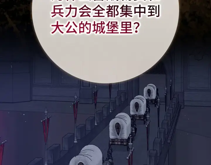 漫画《练级20年，出门就是满级反派》第103话 皇室受控第220张图