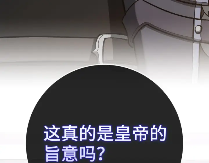 漫画《练级20年，出门就是满级反派》第103话 皇室受控第227张图