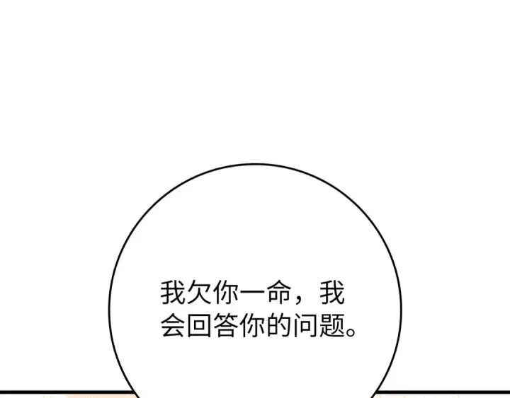 漫画《练级20年，出门就是满级反派》第103话 皇室受控第233张图
