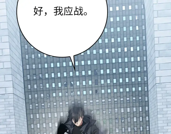 漫画《练级20年，出门就是满级反派》第103话 皇室受控第25张图