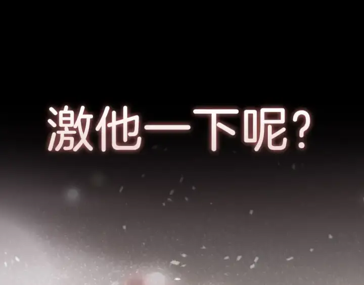 漫画《练级20年，出门就是满级反派》第103话 皇室受控第74张图