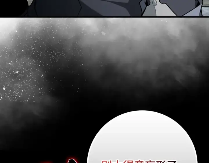 漫画《练级20年，出门就是满级反派》第103话 皇室受控第94张图