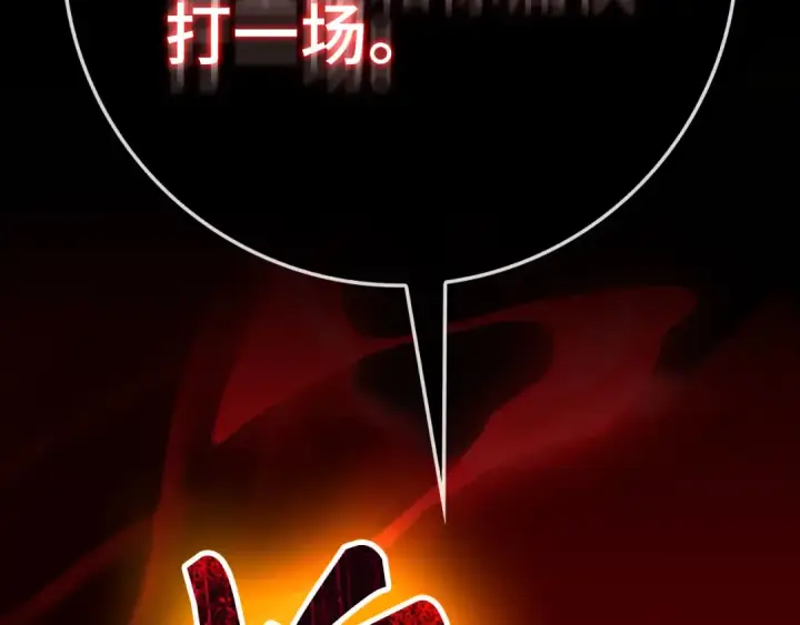 漫画《练级20年，出门就是满级反派》第103话 皇室受控第98张图
