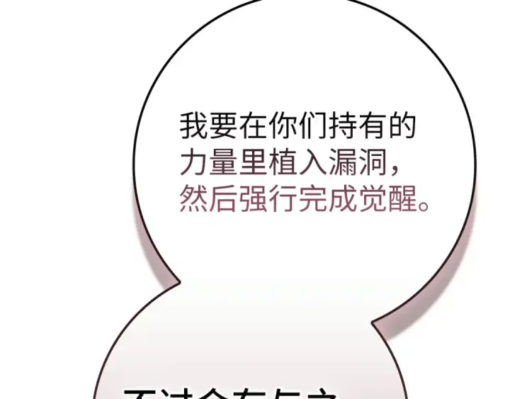 漫画《练级20年，出门就是满级反派》第105话 强行觉醒第102张图