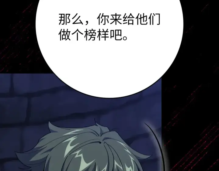 漫画《练级20年，出门就是满级反派》第105话 强行觉醒第138张图