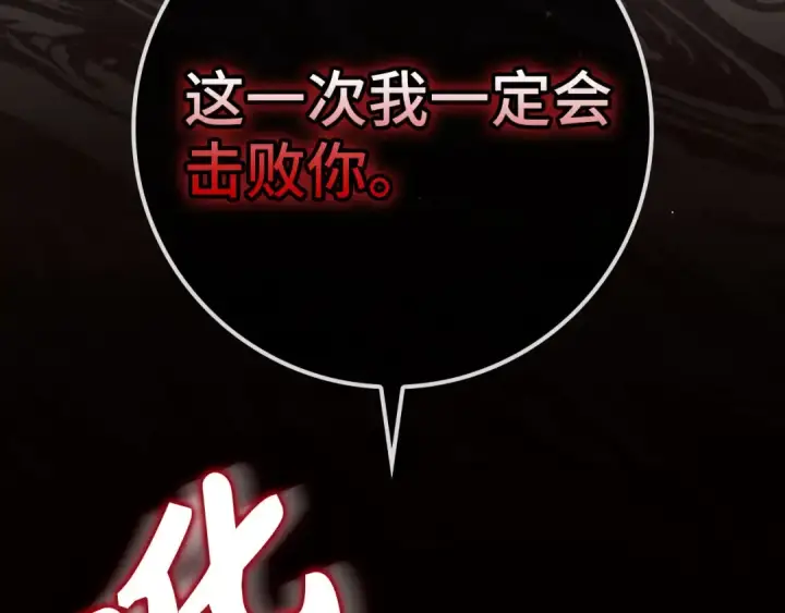 漫画《练级20年，出门就是满级反派》第105话 强行觉醒第230张图