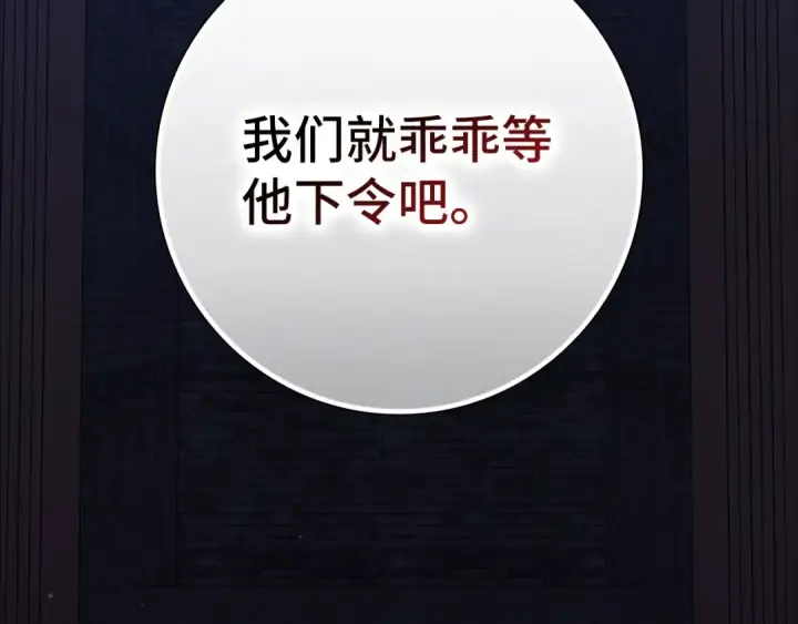 漫画《练级20年，出门就是满级反派》第109话 皇室玉玺第125张图
