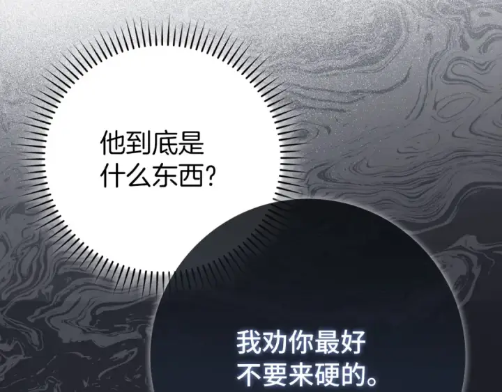 漫画《练级20年，出门就是满级反派》第112话 魔族NVP第107张图