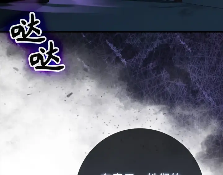 漫画《练级20年，出门就是满级反派》第112话 魔族NVP第115张图