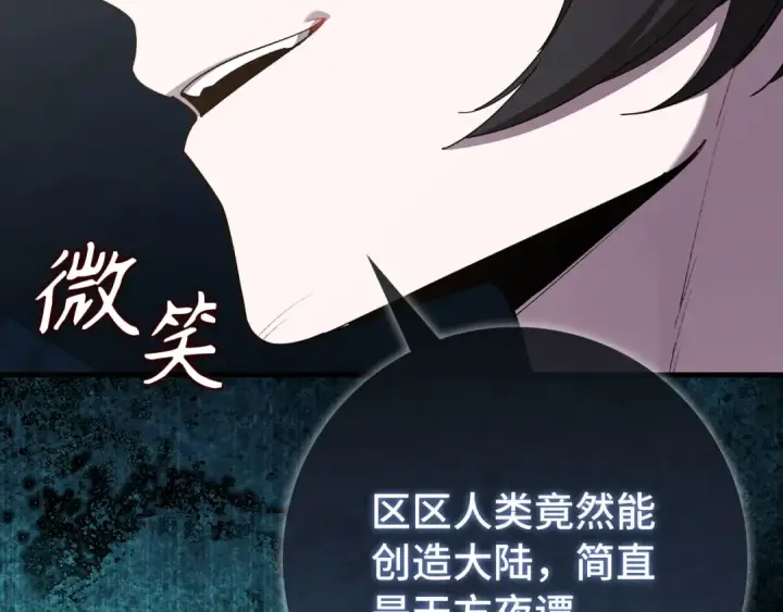 漫画《练级20年，出门就是满级反派》第112话 魔族NVP第153张图