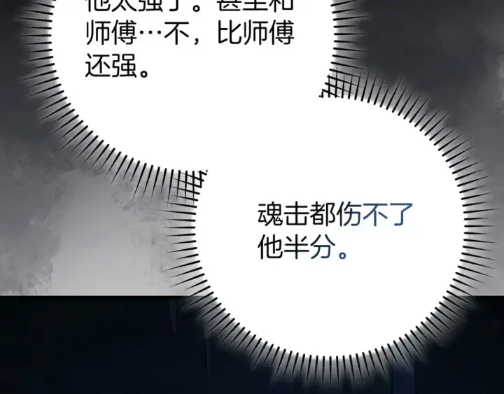 漫画《练级20年，出门就是满级反派》第112话 魔族NVP第254张图