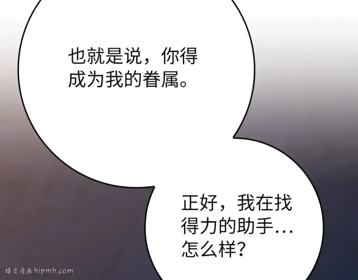 漫画《练级20年，出门就是满级反派》第113话 与魔族契约第104张图