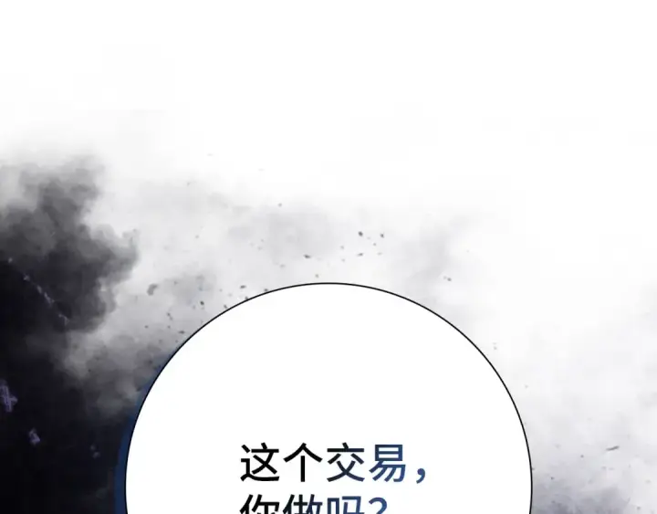 漫画《练级20年，出门就是满级反派》第113话 与魔族契约第107张图