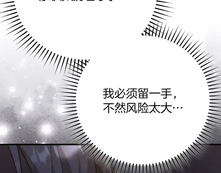 漫画《练级20年，出门就是满级反派》第113话 与魔族契约第118张图