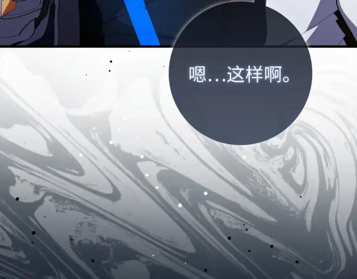 漫画《练级20年，出门就是满级反派》第113话 与魔族契约第129张图